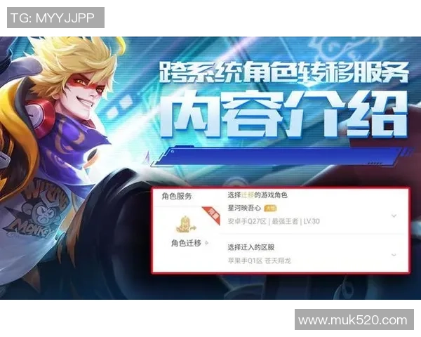 跨系统角色转移服务全面开放王者荣耀玩家体验新升级